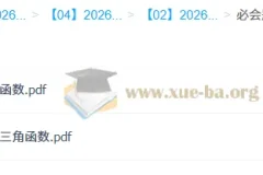作业帮2026版高一数学必会题型手册