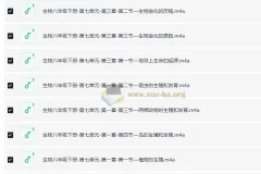 主播棠嘉《初中课本精读（小四门“史地政生”+学霸笔记）》395节
