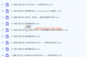 高二生物周云2024暑假A班课程