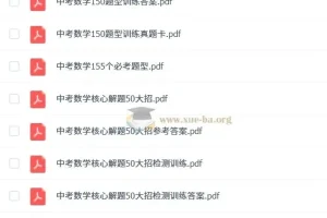 中考数学核心解题50大招：助力中考数学提分