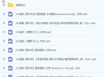 2024高三高考生物 谢一凡 二轮精讲A+春季班（更新中）