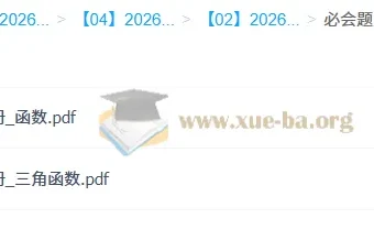 作业帮2026版高一数学必会题型手册