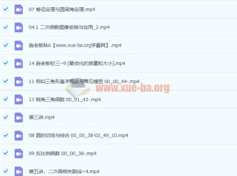 施佳辰2020秋初三数学秋季系统班14讲（完结带讲义）