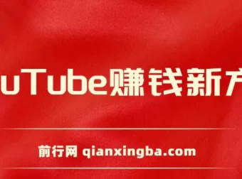 YouTube 复制粘贴撸美金赚钱项目：5 分钟熟练上手，日入可达 700 美金