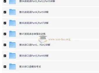 杨雅静剑桥少儿英语三级考前辅导班（冲刺满盾，11讲）