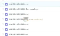 2025高中高二物理 莫荒年物理全年课程（暑假/秋季/寒假/春季）持续更新