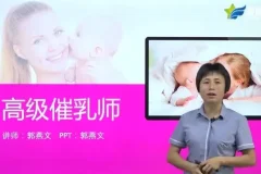 高级催乳师培训课程：全面掌握催乳技巧与乳房保健知识