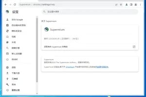 Supermium 浏览器：支持 Windows XP 和 Windows 7 的 Chromium 内核浏览器