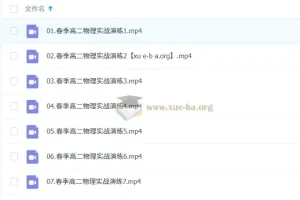 2025莫荒年高中高二物理全年课程（上学期、下学期，暑假、秋季、寒假、春季）