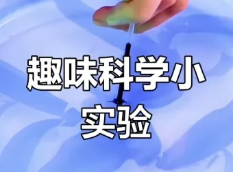 乐乐课堂：儿童趣味科学实验99集