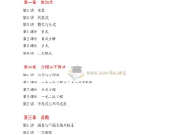 128页《中考数学一轮复习学案》PDF