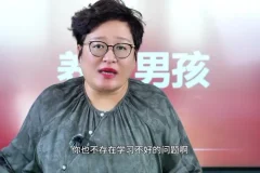 白瑞老师《白大姐20堂男孩养育课》：厌学/情绪/职业规划全攻略