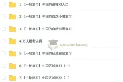 李孚宁2026届初二地理培训班（2024 – 2025春下·全国版·A+）
