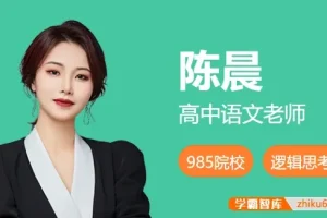 2024高二语文陈晨尖端班秋季全套讲义与视频课程