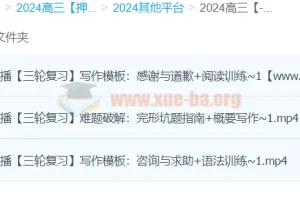 2024高三高考英语：顾斐英语三轮复习课程