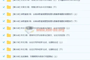 20课时学完高一语文上学期必考知识点（难）课程
