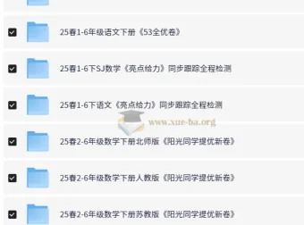 2025年春季小学期末测试真题合集
