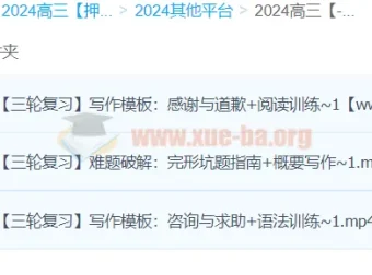 2024高三高考英语：顾斐英语三轮复习课程