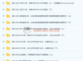 20课时学完高一语文上学期必考知识点（难）课程