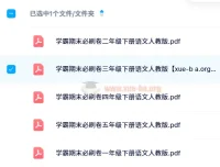 小学语文人教版 学霸期末必刷卷（全26册）