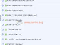 大学多学科重点笔记与复习资料合集