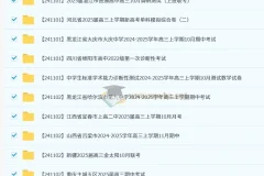 2024 – 2025学年高三11月各地高中名校高考模拟试卷合集