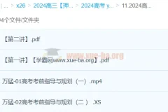 万猛生物 2024 高三高考生物押题班