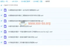 2024潘逸飞高三高考数学寒假班