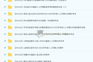 2024 – 2025学年高三11月各地高中名校高考模拟试卷合集