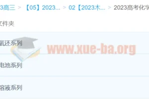 2023木子化学高考化学一轮复习：专题4阿伏伽德罗系列更新