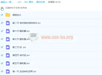 李霄君高二化学必修五2019寒假班7讲课程及讲义