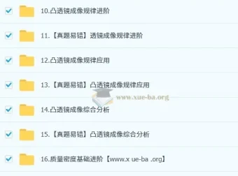 杨萌2025初二物理培训班（秋下·全国版·S）