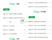 2024版《快解初中数学120模型》PDF