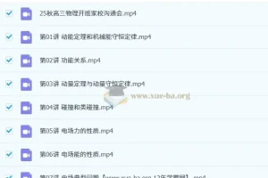 张雯2026年高三高考物理一轮暑假班及秋季班课程
