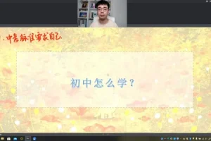 北大派派老师40讲初中作文提分课+1年批改服务