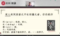 派派小古文精读课：20篇经典文言文启蒙课程，含视频讲解与课后练习