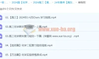 2024高三高考化学：高东辉化学二轮寒假班
