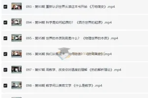 高山科学经典：100本硬核科学神作，100+顶尖科学家带读