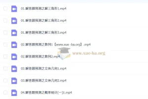 张华高三2026年高考数学二轮春季冲刺系统班