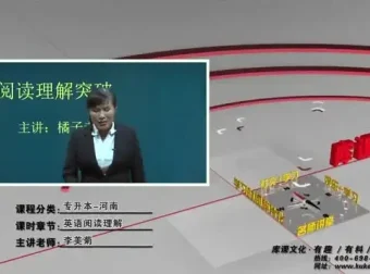 专升本英语全科突破课程：助力考生实现升学梦想