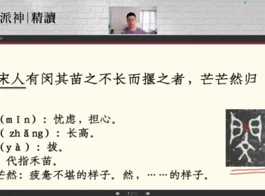 派派小古文精读课：20篇经典文言文启蒙课程，含视频讲解与课后练习