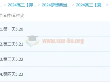 夏梦迪2024高三高考物理押题：梦想典当铺课程