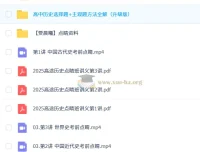 贾晨曦2025高三高考历史点睛班课程