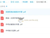 徐迅【2025秋】新高一数学目标双一流班课程
