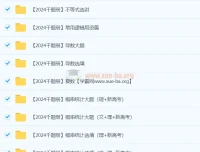 凉学长2024高三高考数学二轮复习录播课 千题册全真模拟精讲