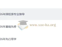 2026年启航大学考研西医综合全程班