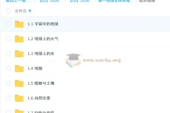 李荟乐高一地理全体系规划学习卡·上(2期)(3期)