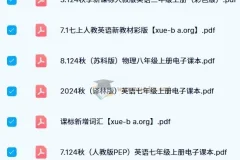 2024年秋季小学及初中新课标新教材