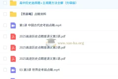贾晨曦2025高三高考历史点睛班课程