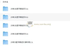 2025 秋季小学语文五星学霸资料